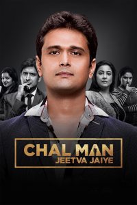 Download Chal Man Jeetva Jaiye 2 (2023) Gujarati HDRIP Full Movie 480p 720p 1080p