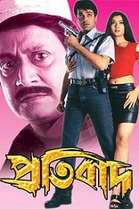 Download Pratibad 2001 Bengali Movie 480p 720p 1080p