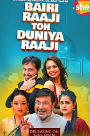 Download Bairi Raaji Toh Duniya Raaji 2023 Gujarati Full Movie 480p 720p 1080p