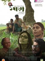 Download Maya The Lost Mother (2023) Bengali WEB-DL Full Movie 480p 720p 1080p