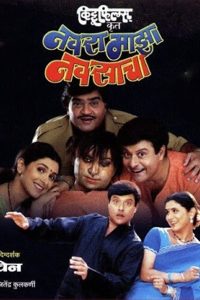 Download Navra Mazha Navsacha 2004 Marathi Full Movie 480p 720p 1080p