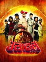 Download Uladhaal (2008) Marathi Full Movie 480p 720p 1080p
