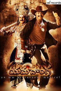 Download Yamadonga (2007) Dual Audio [Hindi – Telugu] Full Movie 480p 720p 1080p