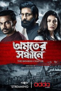Download Amriter Sandhane-The Banaras Chapter (2023) S01 Complete Bengali AddaTimes WEB-DL 480p 720p 1080p