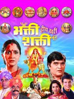 Download Bhakti Heech Khari Shakti (2007) Full Marathi Movie 480p 720p 1080p
