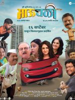 Download BhauBali (2022) WEB-DL Marathi Full Movie 480p 720p 1080p