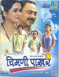 Download Chimani Pakhara 2001 Marathi Full Movie 480p 720p 1080p