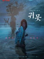 Download Devil in the Lake (2022) WEB-DL [Korean Audio With English Subtitles] Full Movie 480p 720p 1080p