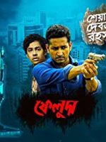 Download Feluda – Sheyal Debota Rohoshyo 2017 Season 1 Bengali Complete Series 480p 720p 1080p