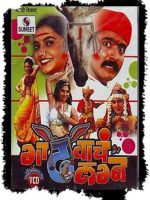 Download Gadhvache Lagna (2007) Marathi Full Movie 480p 720p 1080p
