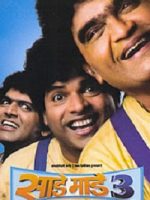 Download Saade Maade Teen (2007) Marathi Full Movie 480p 720p 1080p