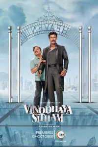 Download Vinodhaya Sitham (2023) UNCUT {Hindi ORG. + Dubbed} Full Movie 480p 720p 1080p