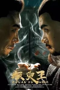 Download Zhuan Yu King (2019) Dual Audio {Hindi-Chinese} Full Movie 480p 720p 1080p