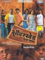 Download Savarkhed Ek Gaon 2004 Full Marathi Movie 480p 720p 1080p