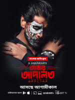Download Anniyan-Amar Adalat (2023) Bengali Dubbed ORG WEB-DL  Full Movie 480p 720p 1080p